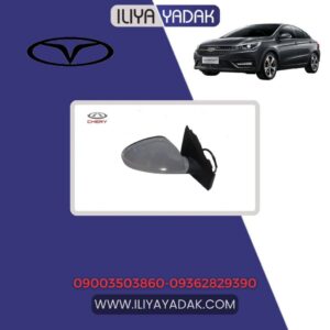 آینه بغل راست چری آریزو ۵