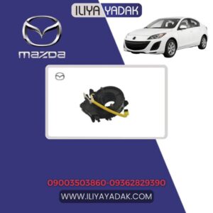 فنر ساعتی غربیلک فرمان مزدا 3 نیو