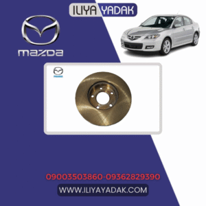 دیسک چرخ جلو مزدا 3