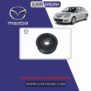 پولی هرزگرد تسمه دینام مزدا 3