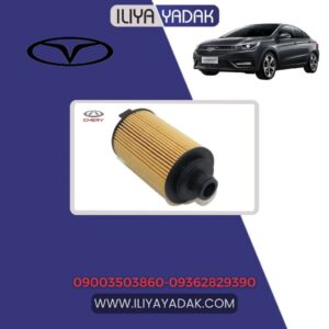 فیلتر روغن چری آریزو 5