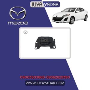 دسته موتور چپ مزدا 3 نیو