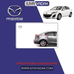 گلگیر عقب راست مزدا 3 نیو