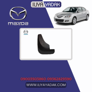 گل پخش کن عقب چپ مزدا 3