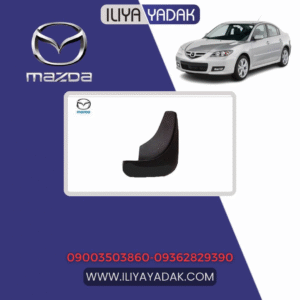 گل پخش کن عقب راست مزدا 3