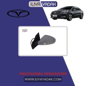 آینه بغل چپ چری آریزو ۵