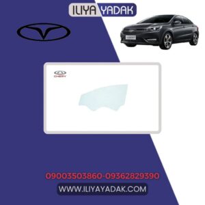 شیشه درب جلو چپ چری آریزو 5
