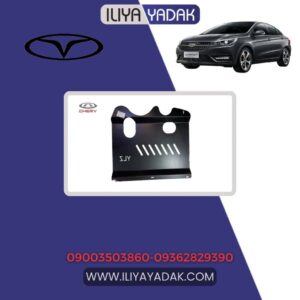 سینی زیر موتور چری آریزو 5