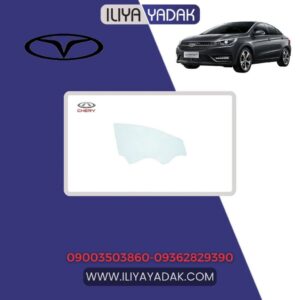 شیشه درب جلو راست چری آریزو 5