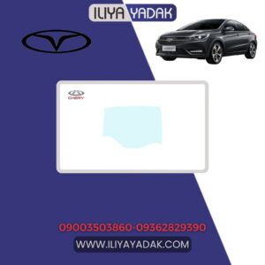 شیشه درب عقب راست چری آریزو 5