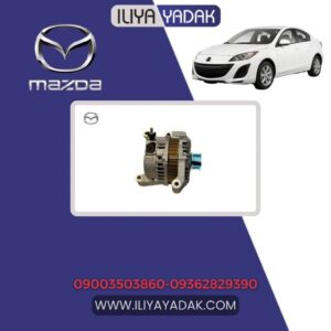 دینام کامل مزدا 3 نیو