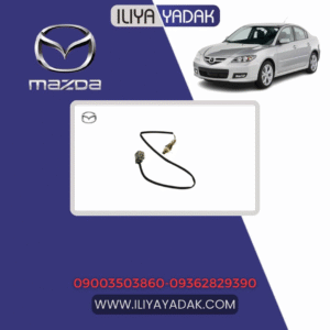 سنسور اکسیژن مزدا 3