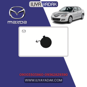 درپوش بکسل بند جلو مزدا 3