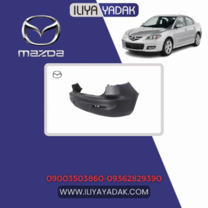 سپر عقب مزدا 3 تیپ 4