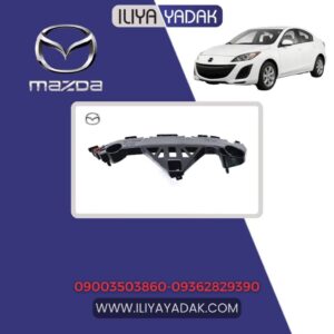 براکت سپر جلو راست مزدا 3 نیو