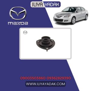 توپی سر کمک مزدا 3