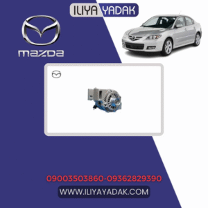 دینام کامل مزدا 3