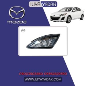 چراغ خطر عقب راست مزدا 3 نیو