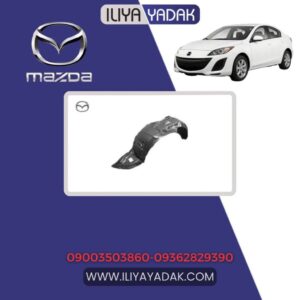 شلگیر جلو راست مزدا 3 نیو