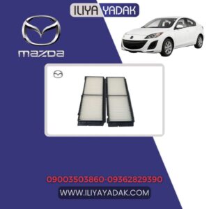 فیلتر کابین مزدا 3 نیو