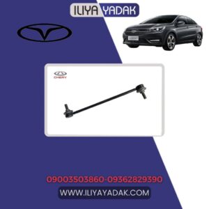 میل موجگیر جلو چپ آریزو 5 نیو