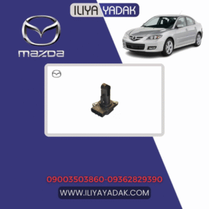 سنسور هواکش مزدا 3