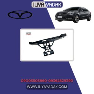 براکت میانی سپر جلو آریزو 5 نیو