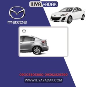 در عقب چپ مزدا 3 نیو