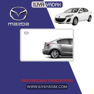 در عقب راست مزدا 3 نیو