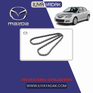 زنجیر موتور مزدا 3