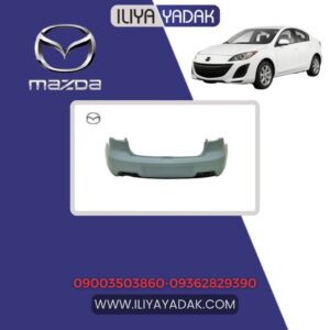 سپر عقب مزدا 3 نیو هاچ بک