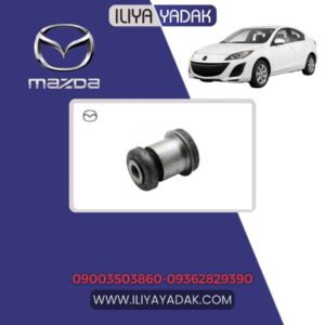 بوش طبق کوچک مزدا 3 نیو