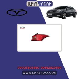 چراغ خطر عقب راست روی گلگیر چری آریزو 5