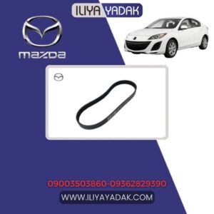 تسمه کولر مزدا 3 نیو