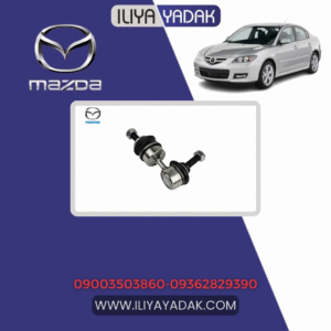 میل موج گیر عقب مزدا 3