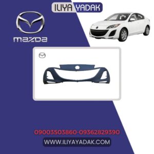 سپر جلو مزدا 3 نیو تیپ 3