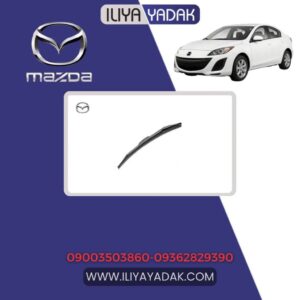 تیغه برف پاک کن جلو مزدا 3 نیو