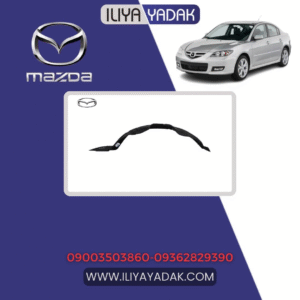 شلگیر جلو راست مزدا3