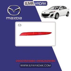 شبرنگ سپر عقب راست مزدا 3 New
