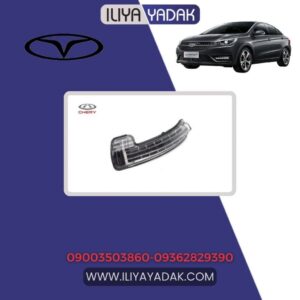 راهنما آینه راست آریزو 5