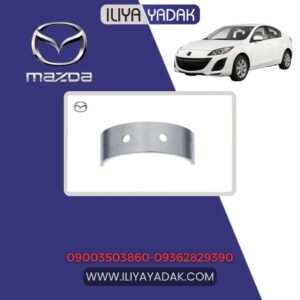 یاتاقان ثابت و متحرک استاندارد مزدا 3 نیو