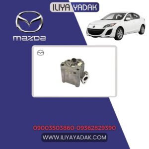اویل پمپ مزدا 3 نیو